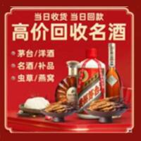 罗江烟酒回收:茅台酒,酒瓶,洋酒,名酒,冬虫夏草,老酒,罗江跃国烟酒经营部